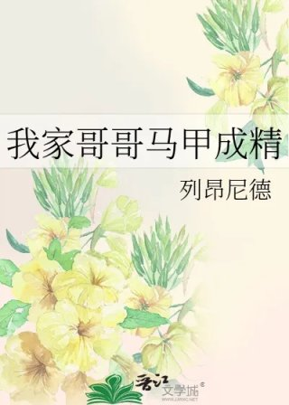 我家哥哥马甲成精