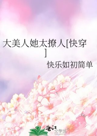 大美人她太撩人快穿