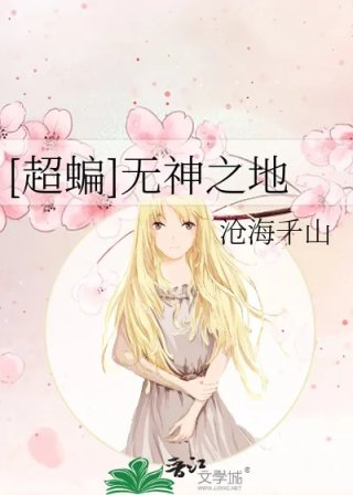 超蝙无神之地