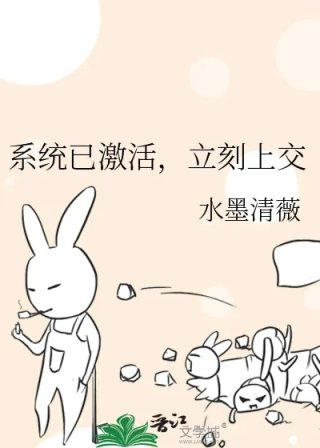 系统已激活立刻上交