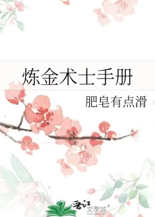 炼金术士手册