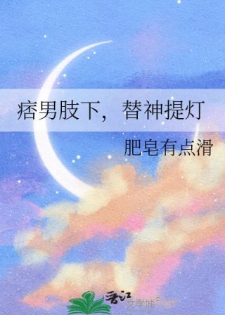痞男肢下替神提灯