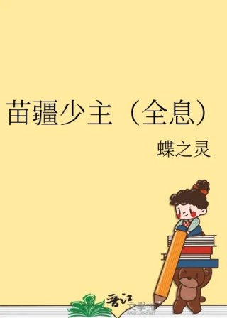 苗疆少主全息