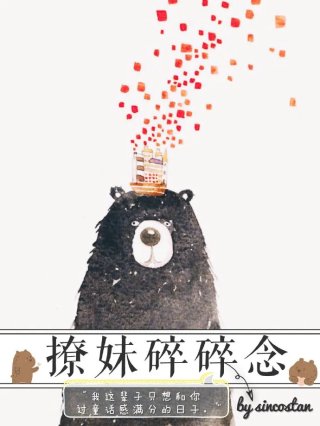 萌妻是美男夜少别乱撩