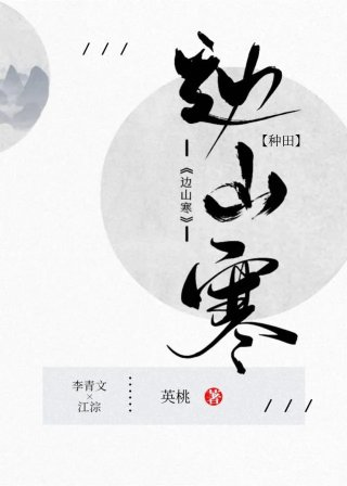 边山寒