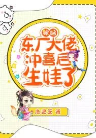后妈18岁豪门天嫁一送一