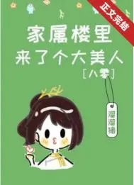 大院娇美人