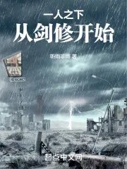 一人之下从剑修开始