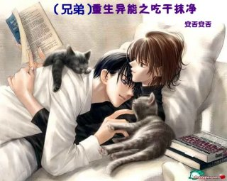 重生异能之吃干抹净