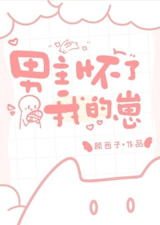 拯救美强惨计划小说顾西子