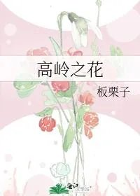 高岭之花伪装失忆后