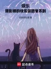 娱乐导演的快乐