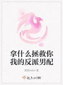 拿什么拯救你我的人渣