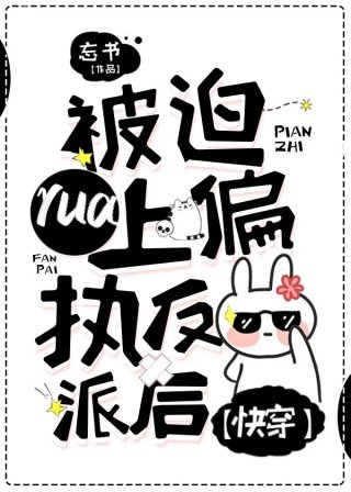 被迫rua上偏执大佬后