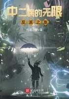 中二病的无限反派之旅123