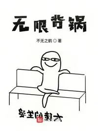背一下无限循环