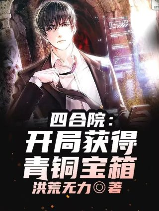地球高手在仙界