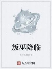 叛巫降临详情