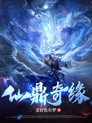 仙奴