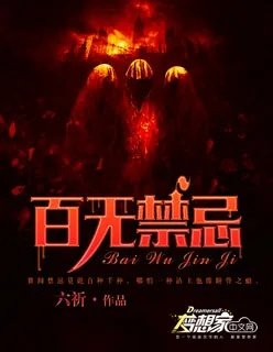 百无禁忌网恋掉马后被哥哥