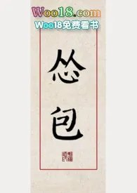 怂包