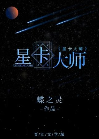 星卡大师