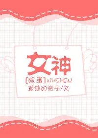 女神