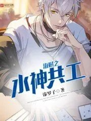 海贼王同人海贼之水神共工