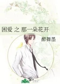 困爱
