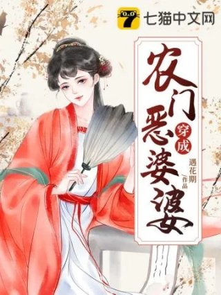 穿成農門惡婆婆