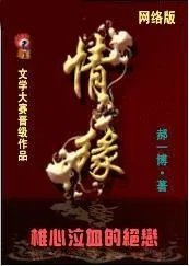情缘孽海