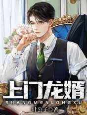 上门龙婿中叶辰什么时候真实身份暴露的