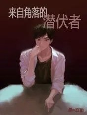 阴暗的角落也有光芒800作文