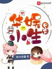 华娱小生日常刘亦菲