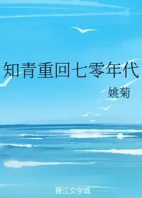 重生七十年代做知青