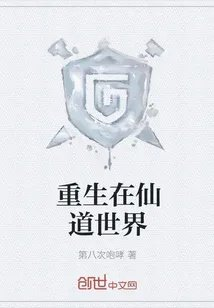 重生在仙道世界