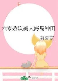 慕夏衣