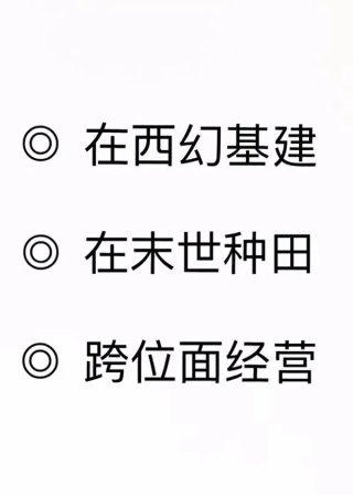 女主女扮男装的快穿文