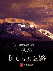 港岛boss之路tt