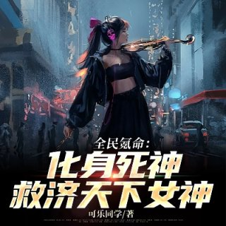喂真当我是哈基米啊棘背龙开