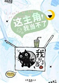 这主角我当不了冻感超人