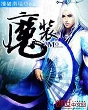 魔爪
