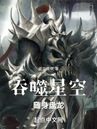 吞噬星空之随身洞天