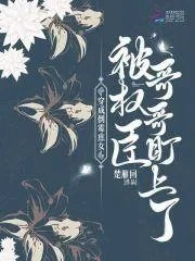 穿成倒霉蛋女配