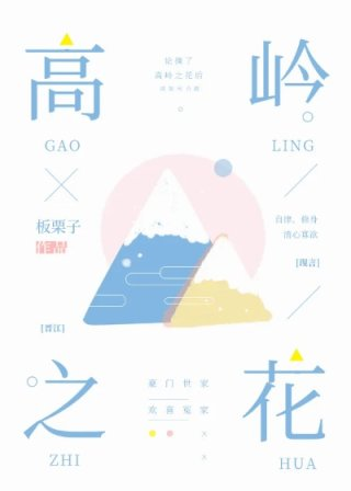 高岭之花就该被强制吗