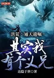 其实我有个义兄