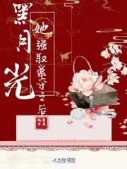 黑月光拿稳be剧本男二