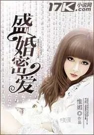 盛婚蜜爱霸道总裁