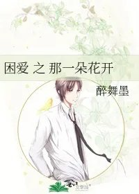 困愛