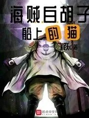 海贼王同人海贼白胡子船上的猫
